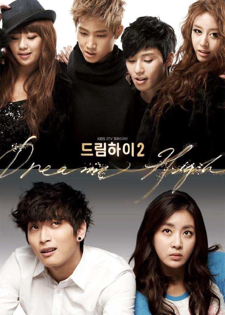 [dream high2] 天赋虽然不能与生俱来，但只要你能够努力，坚持，梦想就一定能实现