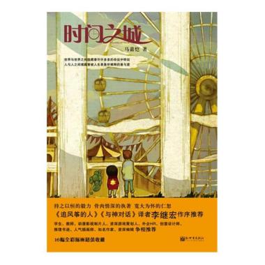 《时间之城》属于儿童文学作品，由马嘉恺著。书中叙述年仅十岁的小女孩千幽子与哥哥石久在乡下过着简单而安逸的生活。直到有一天，他们在乘坐Limbo巴士的途中，误入了时间花园。由于千幽子的贪玩，石久被变成了绒毛玩具熊。千幽子本身也跌入了另一个世界。那是一个奇妙的城镇，我们所生活的世界的时间便是由那里制造。石久是千幽子仅有的亲人，年幼的她，决心鼓起勇气，救出唯一的哥哥……