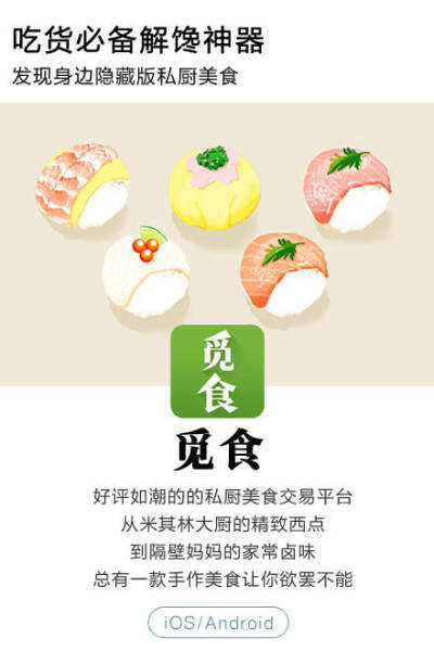 想下载的APP 觅食