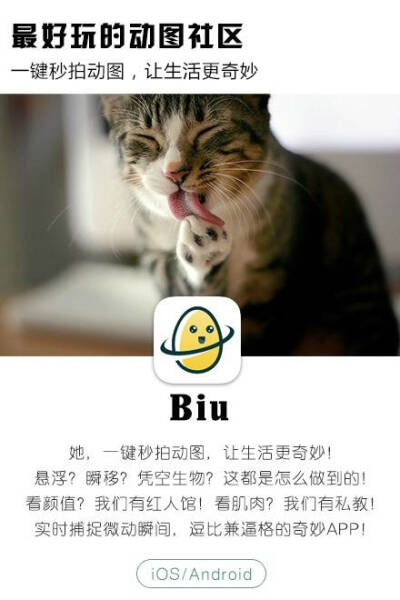 想下载的APP BIU