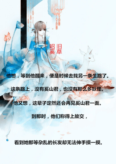 新图来啦~不定时更新，谢谢大家的喜欢~ 原图作者——[artistic青尘] 小说作者——书海沧生