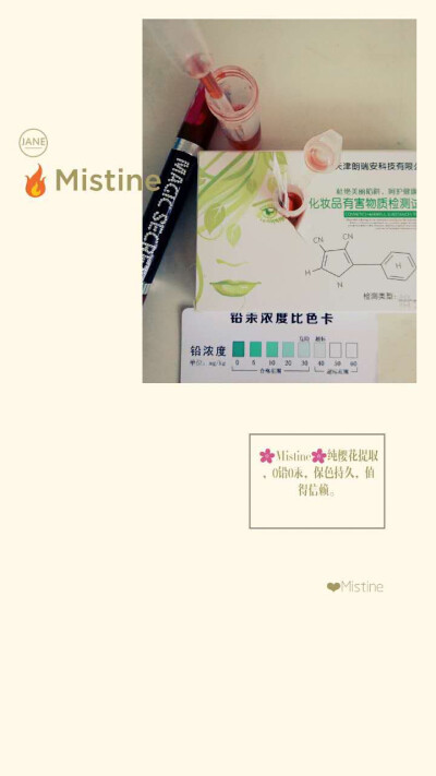 mistine口红安全检测