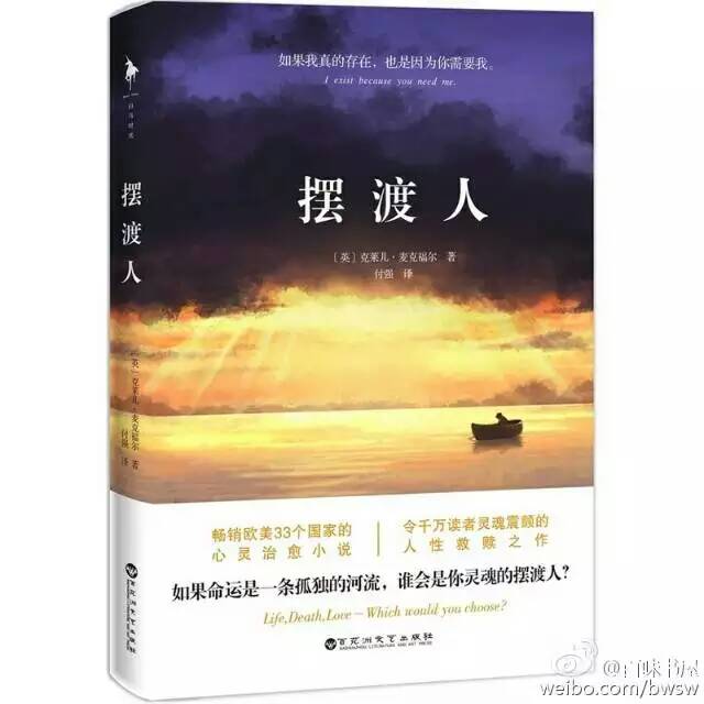 《摆渡人》——克莱儿·麦克福尔