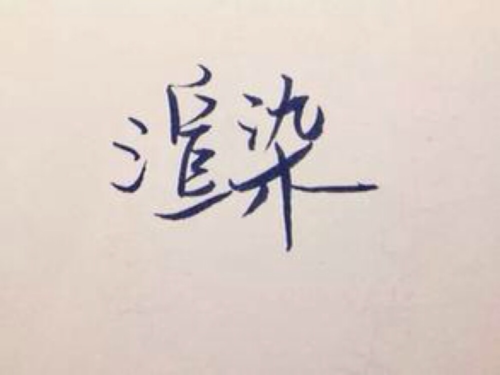 橡皮章文字素材 渲染