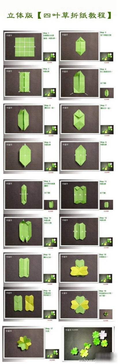 折纸教程 四叶草
