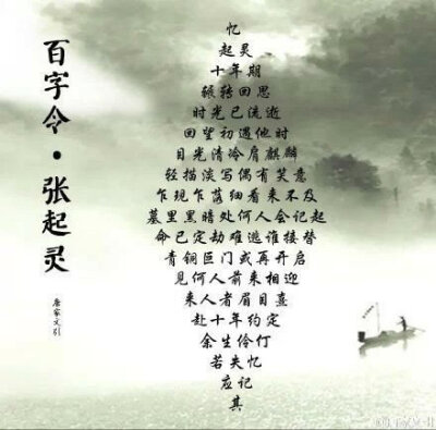 百字令，盗墓笔记