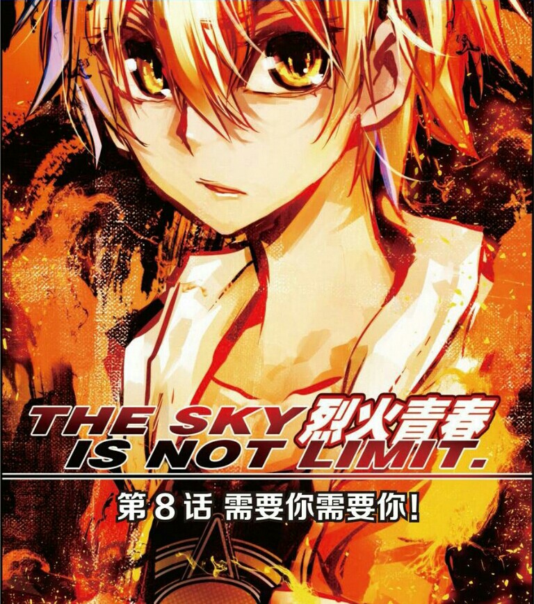 马文手绘封面动漫美少年二次元帅哥极乐鸟烈火青春