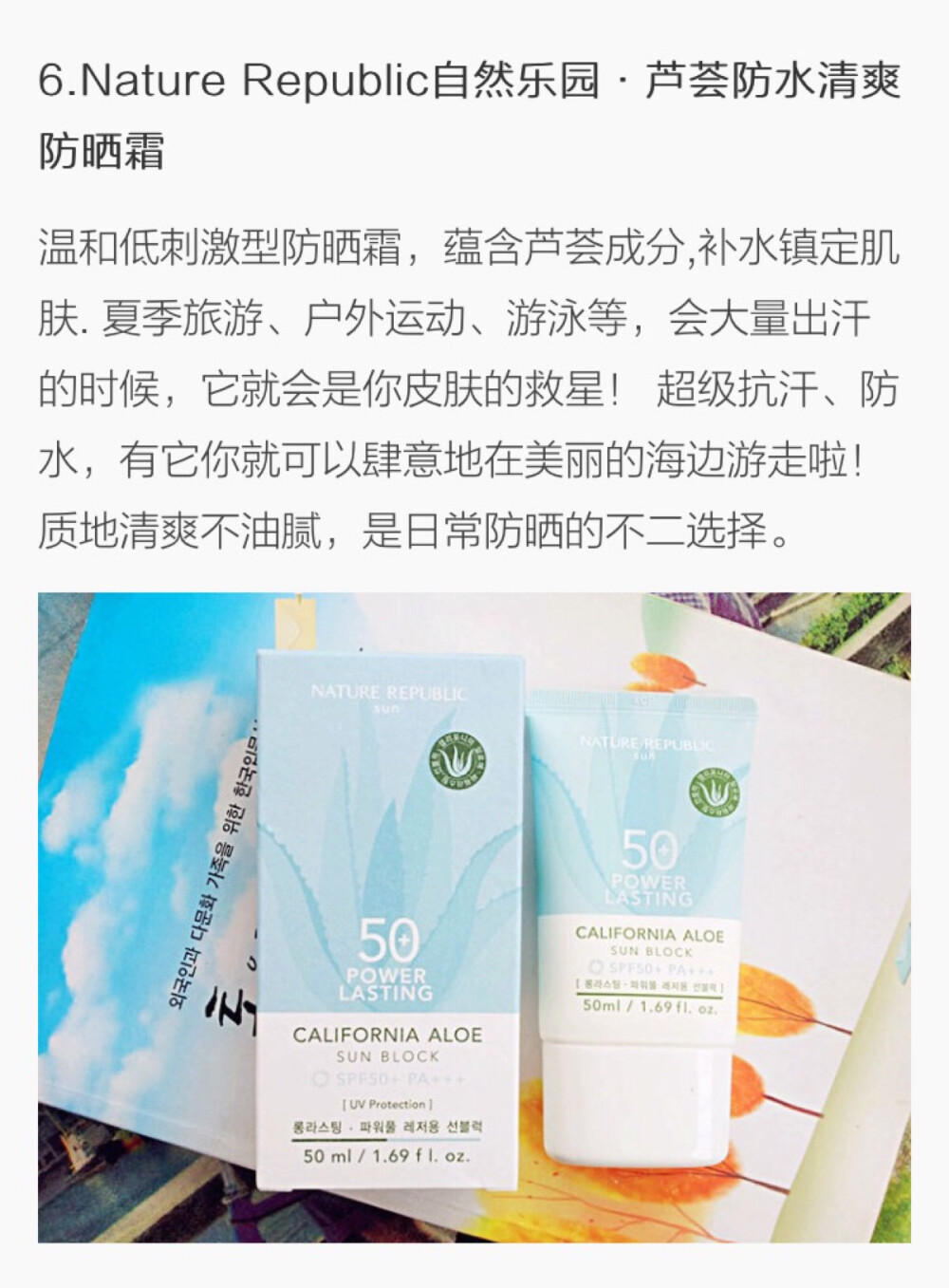 Nature republic 芦荟防水清爽防晒霜