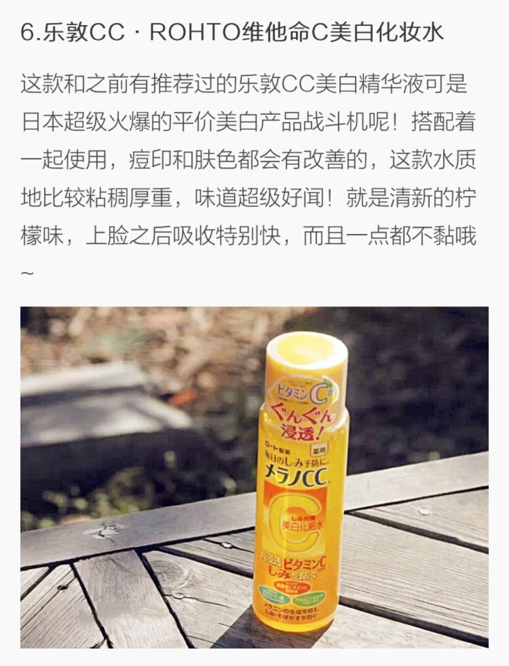 乐敦 维他命C美白化妆水