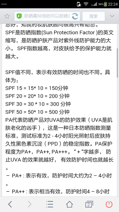 两张图教你看懂防晒霜