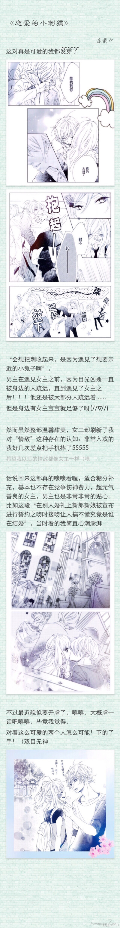  谈恋爱的时间都用来看别人谈恋爱啦！之漫画推荐............第二期。想了想这次的主题应该是消暑，在六月前写了出来，希望大家都能有一个清甜清甜的夏天 T///T！015