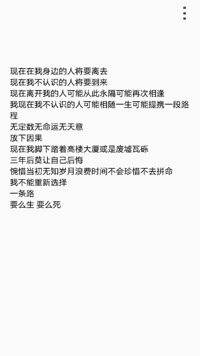  现在在我身边的人将要离去 现在我不认识的人将要到来 现在离开我的人可能从此永隔可能再次相逢 我现在我不认识的人可能相随一生可能提携一段路程 无定数无命运无天意 放下因果 现在我脚下踏着高楼大厦或是废墟瓦…