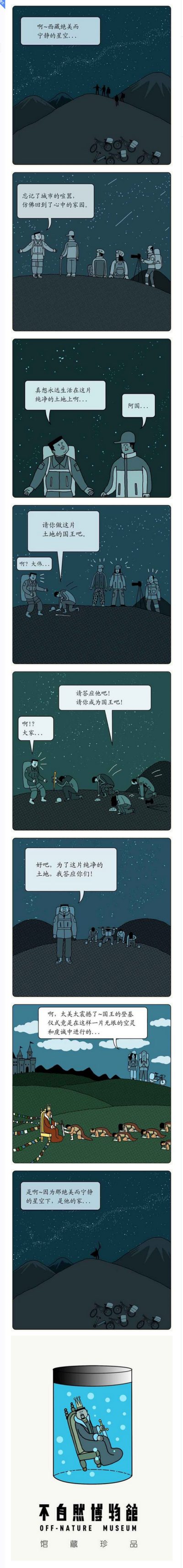 西藏的星空