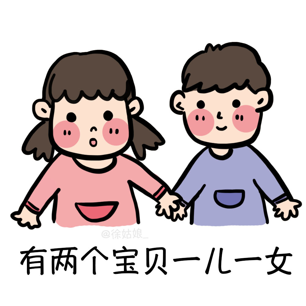 两个宝贝最好