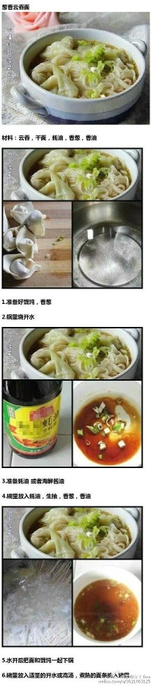 葱香云吞面