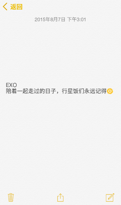 EXO 自制备忘录，勿盗图！