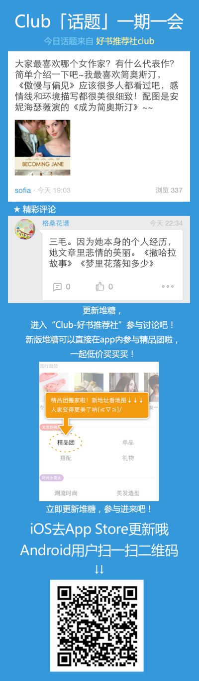 来说说你最喜欢的女作家啊！更新版本，加入“好书推荐社”Club参与讨论吧！