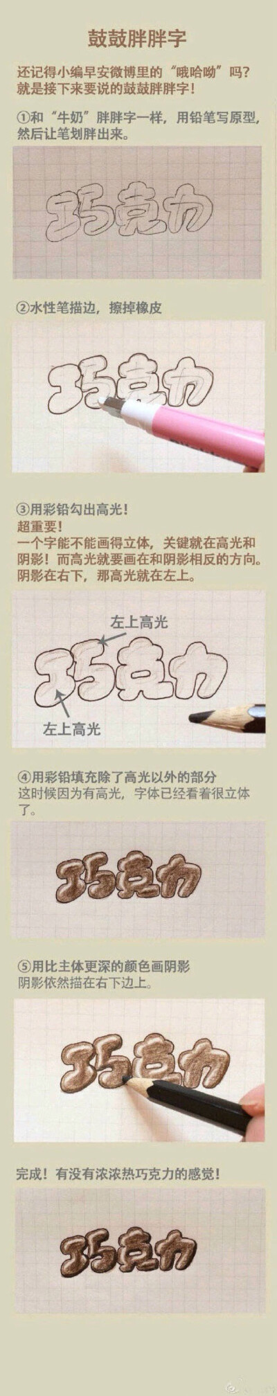 漂亮的手写艺术字