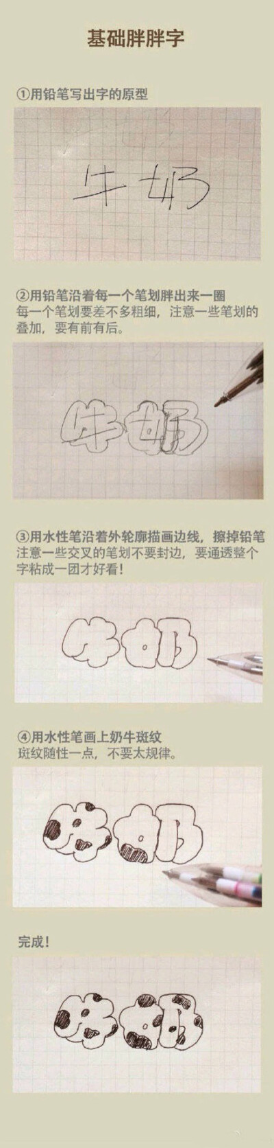 漂亮的手写艺术字