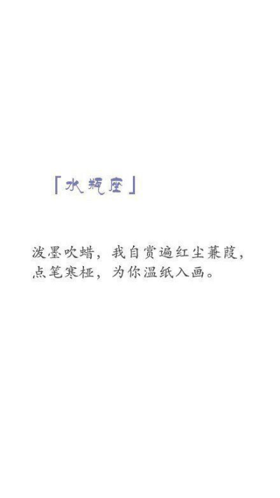 十二星座€子不语【九陌】