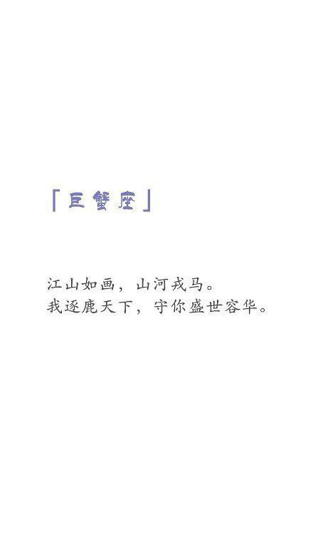 十二星座€子不语【九陌】