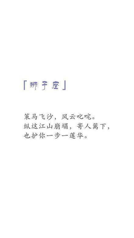 十二星座€子不语【九陌】