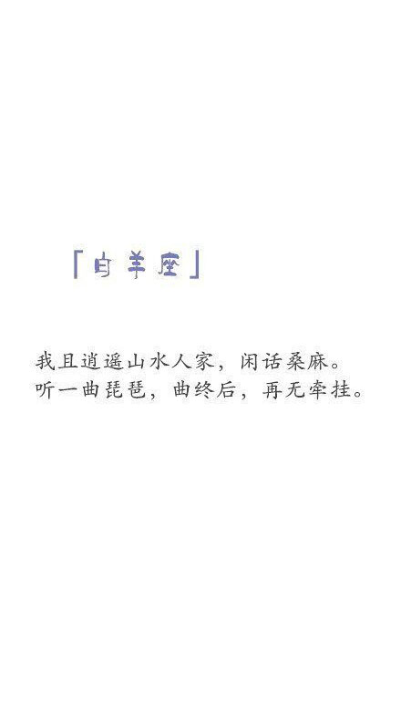 十二星座€子不语【九陌】