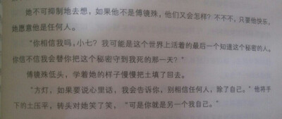 《蚀心者》-辛夷坞 这世界上不要相信任何一个人，可是我相信你，因为你就是另一个我。