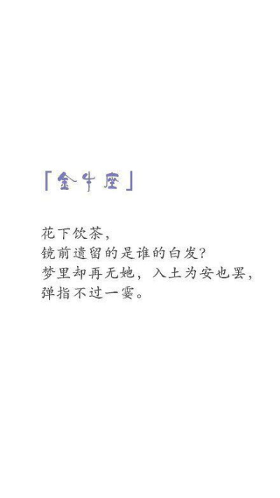 十二星座€子不语【九陌】