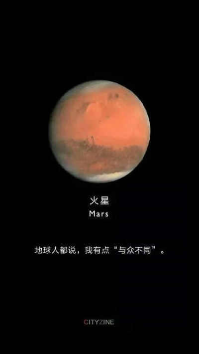 火星