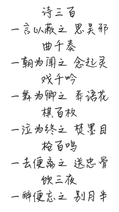 手写 原创 白底黑字 壁纸 盗墓笔记