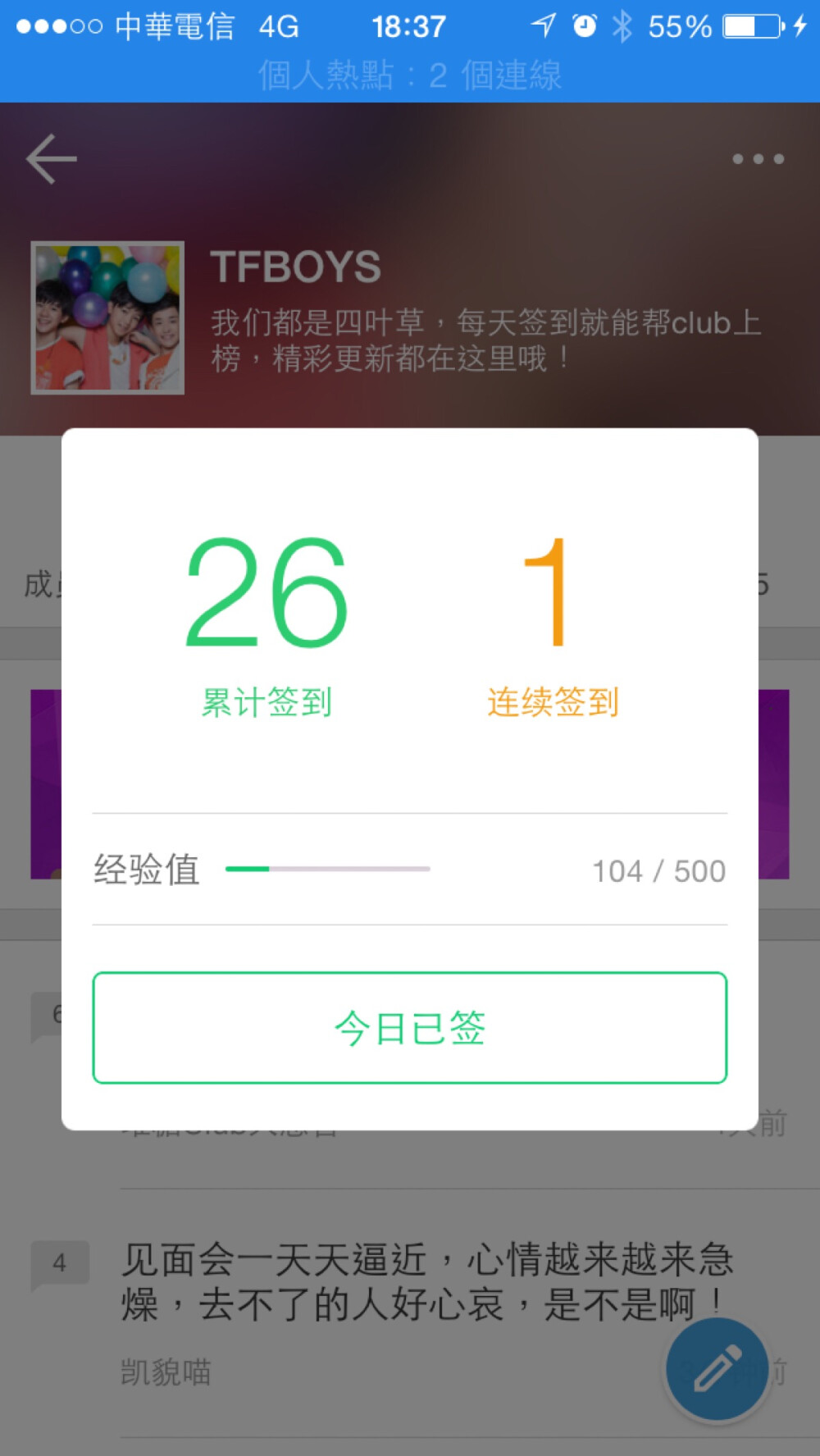 #晒签到送祝福# 不知不覺就過了兩年，從青澀的男孩到微熟的少年，之後的八年我會一直陪伴著你們，每個十年都會一直一直走下去，十年不長也不短，十年一起走??????