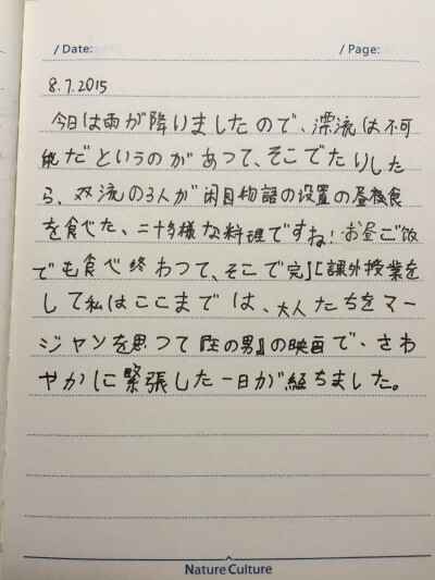 今天下雨了，所以漂流是不可能的了，于是我们就到双流一家名为闲园故事的农家乐吃了午饭，二十多样菜呢！不过吃完了午饭照旧补课，于是补完课我又返回到这里，大人们打着麻将，我看着《王的男人》电影，惬意但紧张的…