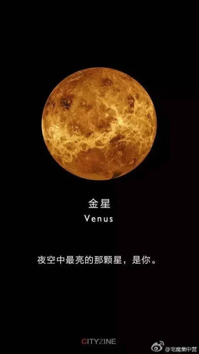 金星壁纸