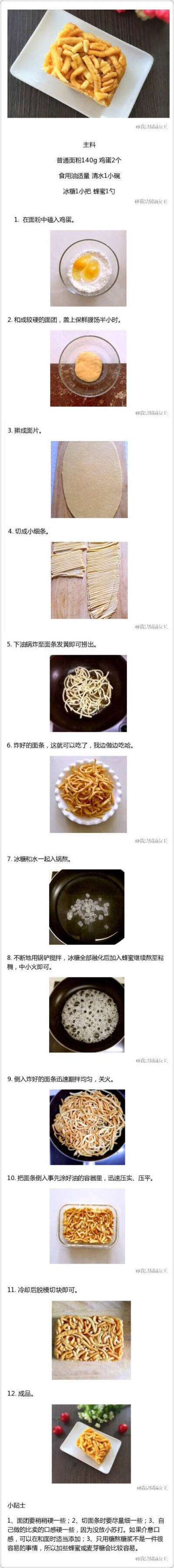 手工萨其马