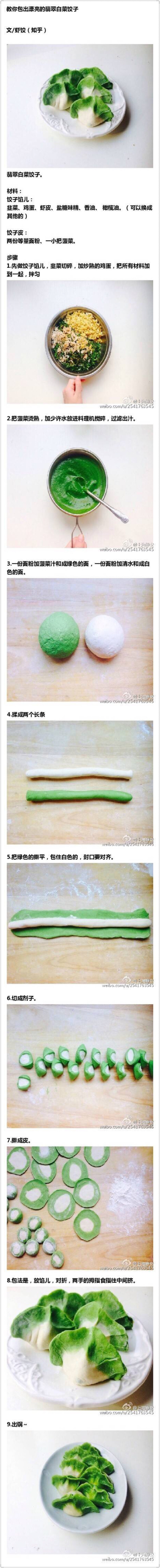 翡翠饺子