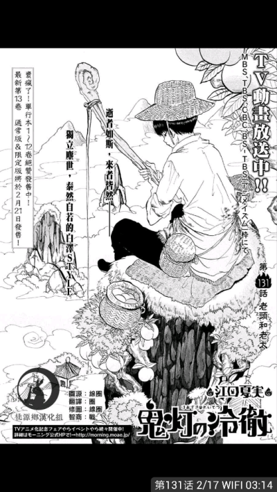 鬼灯的冷彻漫画 截屏，老头老太