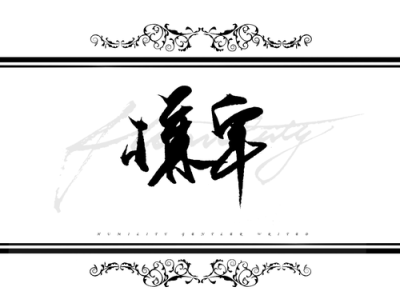 &amp;lt;2015/06/20&amp;gt;·騎士八大美德 謙卑Humility·誠實Honesty·憐憫Compassion·英勇Valor·公正Justic·犧牲Sacrifice·榮譽Honor·精神Spirituality