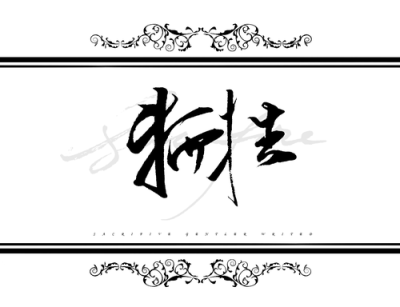 &amp;lt;2015/06/20&amp;gt;·騎士八大美德 謙卑Humility·誠實Honesty·憐憫Compassion·英勇Valor·公正Justic·犧牲Sacrifice·榮譽Honor·精神Spirituality