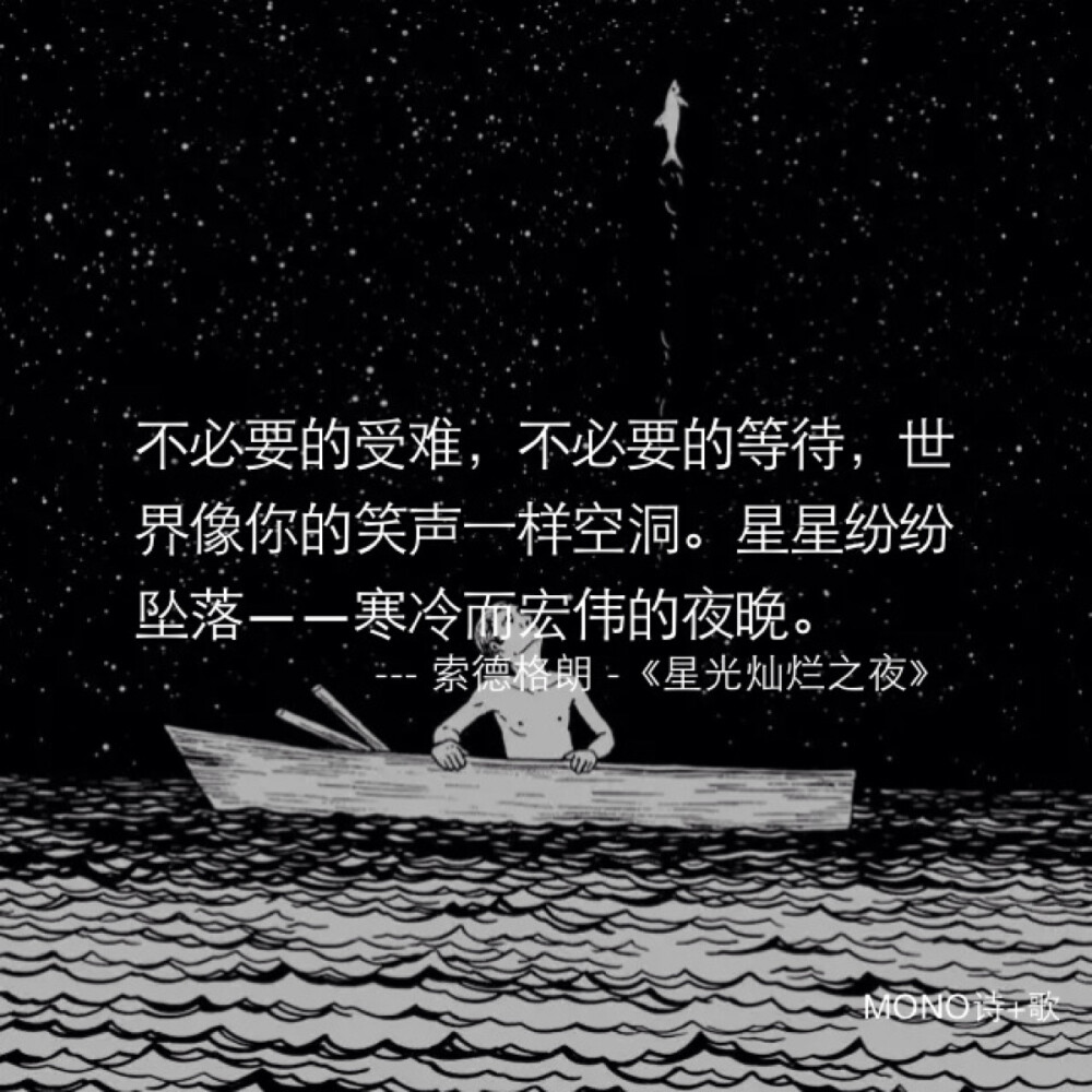 索德格朗 《星光灿烂之夜》