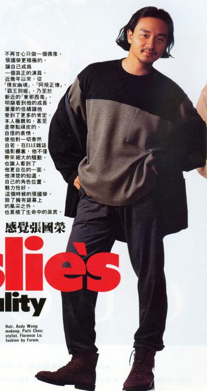 1994.1.1 张国荣成为女性时尚杂志《ELLE》国际中文版的首位男性封面人物