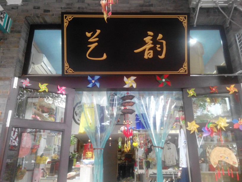 店铺