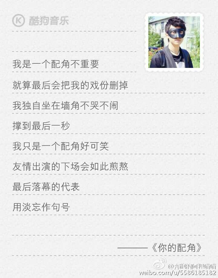 歌词里的故事——你的配角