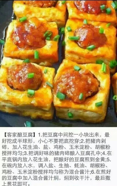 【客家酿豆腐】