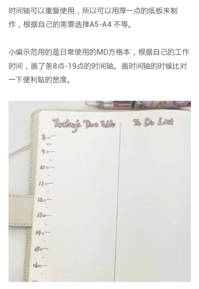 准备时间轴