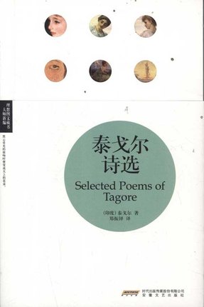 《泰戈尔诗选》收录了泰戈尔的《飞鸟集》、《新月集》以及《园丁集》、《采果集》的精华，采用的是著名作家、翻译家郑振铎的经典译本。泰戈尔的诗熔浓情与哲思于一炉，语言清丽且意味隽永，能予人以无尽的美感与启迪。书中附录郑振铎的散文5篇，中西合璧。