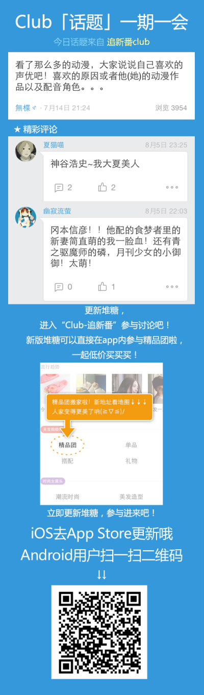 你最喜欢的声优及作品？更新版本，加入“追新番”Club参与讨论吧！