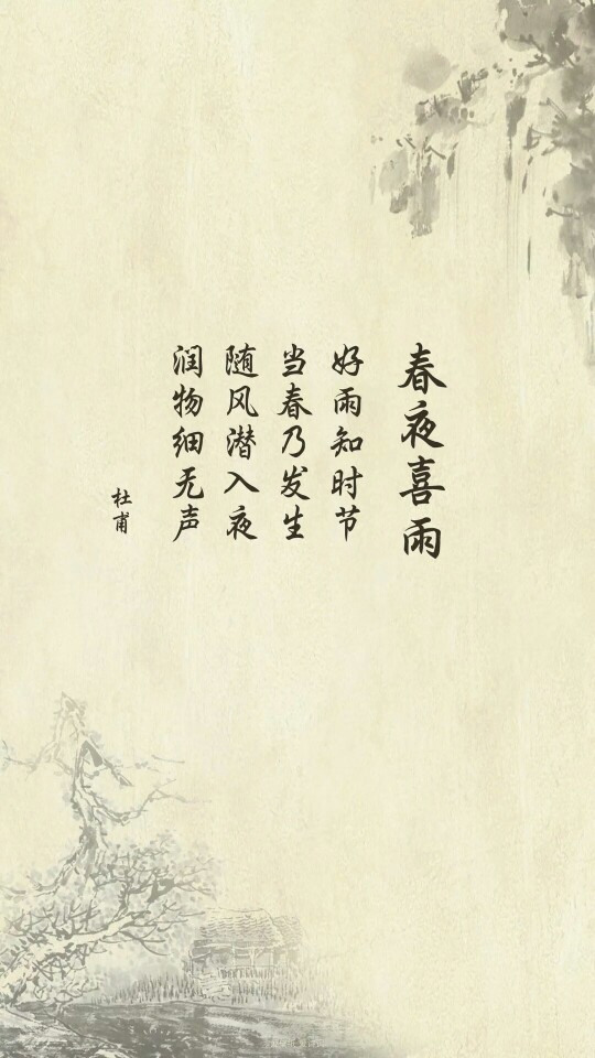 壁纸，古诗词，（来自，爱壁纸）