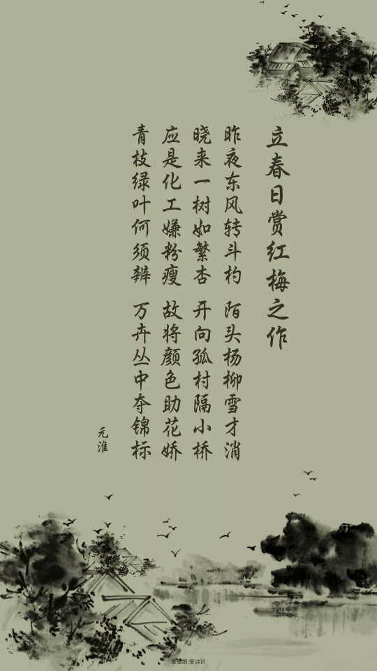 壁纸，古诗词，（来自，爱壁纸）