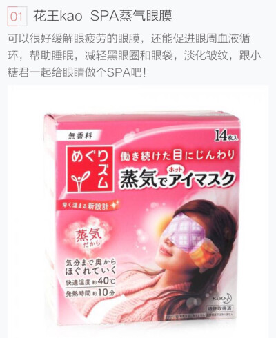 花王SPA蒸汽眼膜